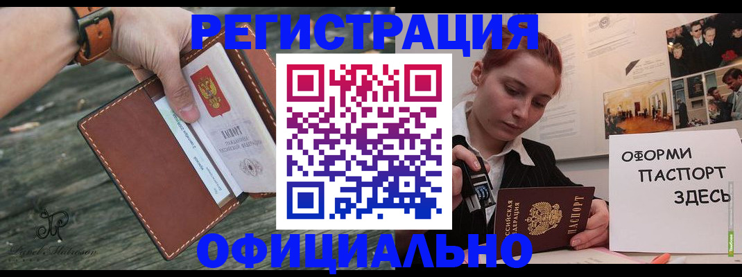 купить прописку в Инте
