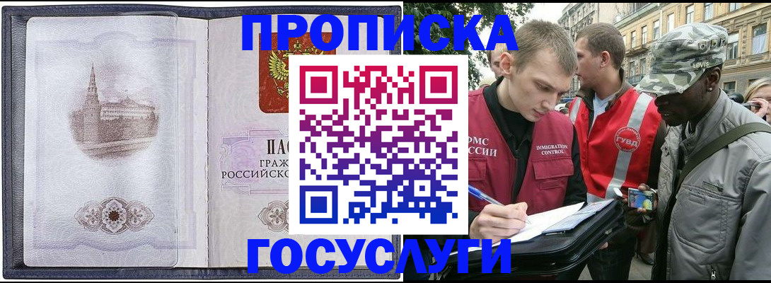 прописка 2025 в Инте