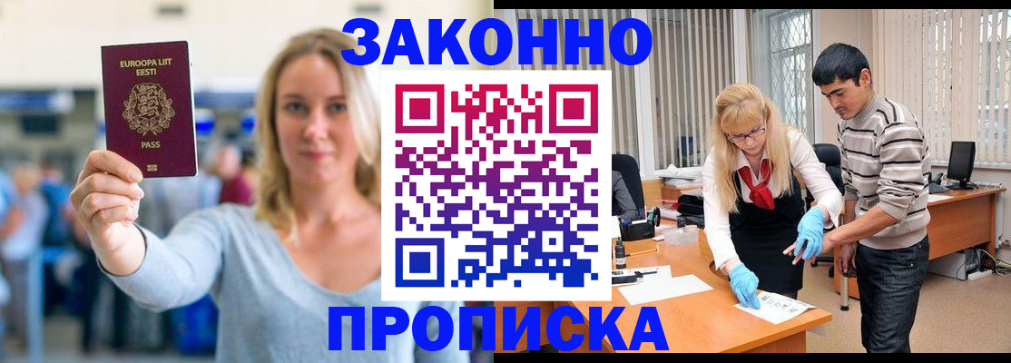 временная регистрация гарантия в Инте