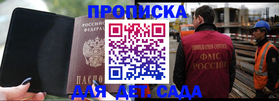 купить прописку в Инте